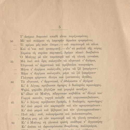 22 x 15 εκ. 14 σ., όπου στη σ. 3 κτητορική σφραγίδα CPC. Κεραίες με μολύβι στι�